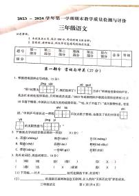 山西省吕梁市离石区2023-2024学年三年级上学期期末测试语文试卷