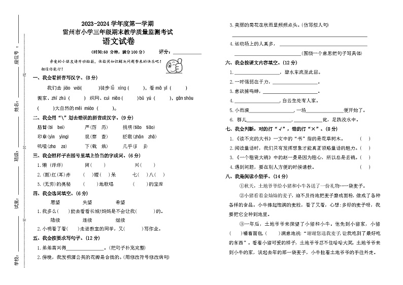 广东省湛江市雷州市2023-2024学年三年级上学期1月期末语文试题01