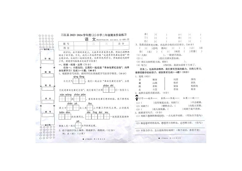 广西壮族自治区柳州市三江侗族自治县2023-2024学年二年级上学期1月期末语文试题01