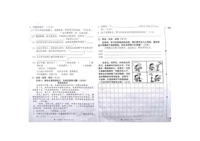 广西壮族自治区柳州市三江侗族自治县2023-2024学年二年级上学期1月期末语文试题02