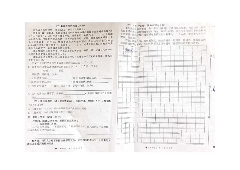 广西壮族自治区柳州市三江侗族自治县2023-2024学年三年级上学期1月期末语文试题02