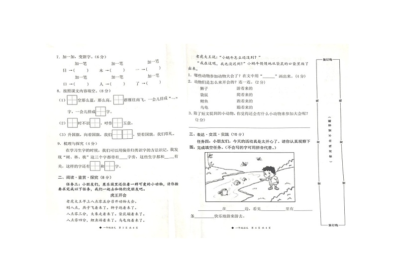 广西壮族自治区柳州市三江侗族自治县2023-2024学年一年级上学期1月期末语文试题02