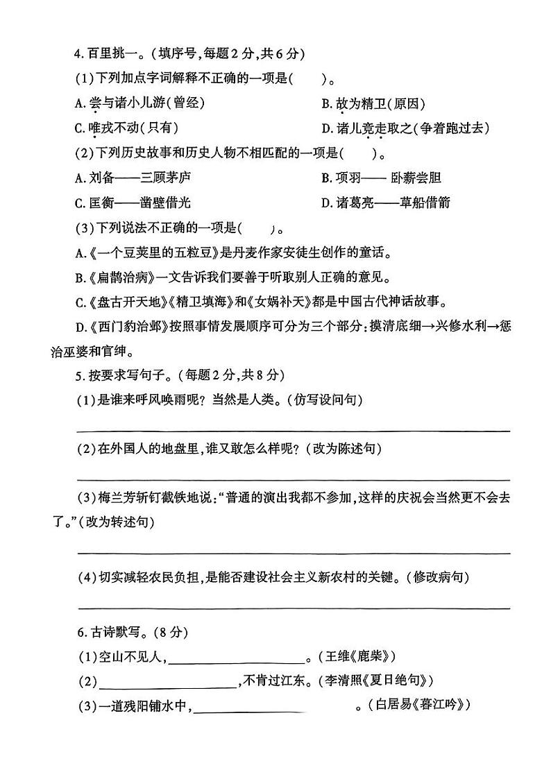 陕西省渭南市蒲城县2023-2024学年四年级上学期期末语文试题第2页