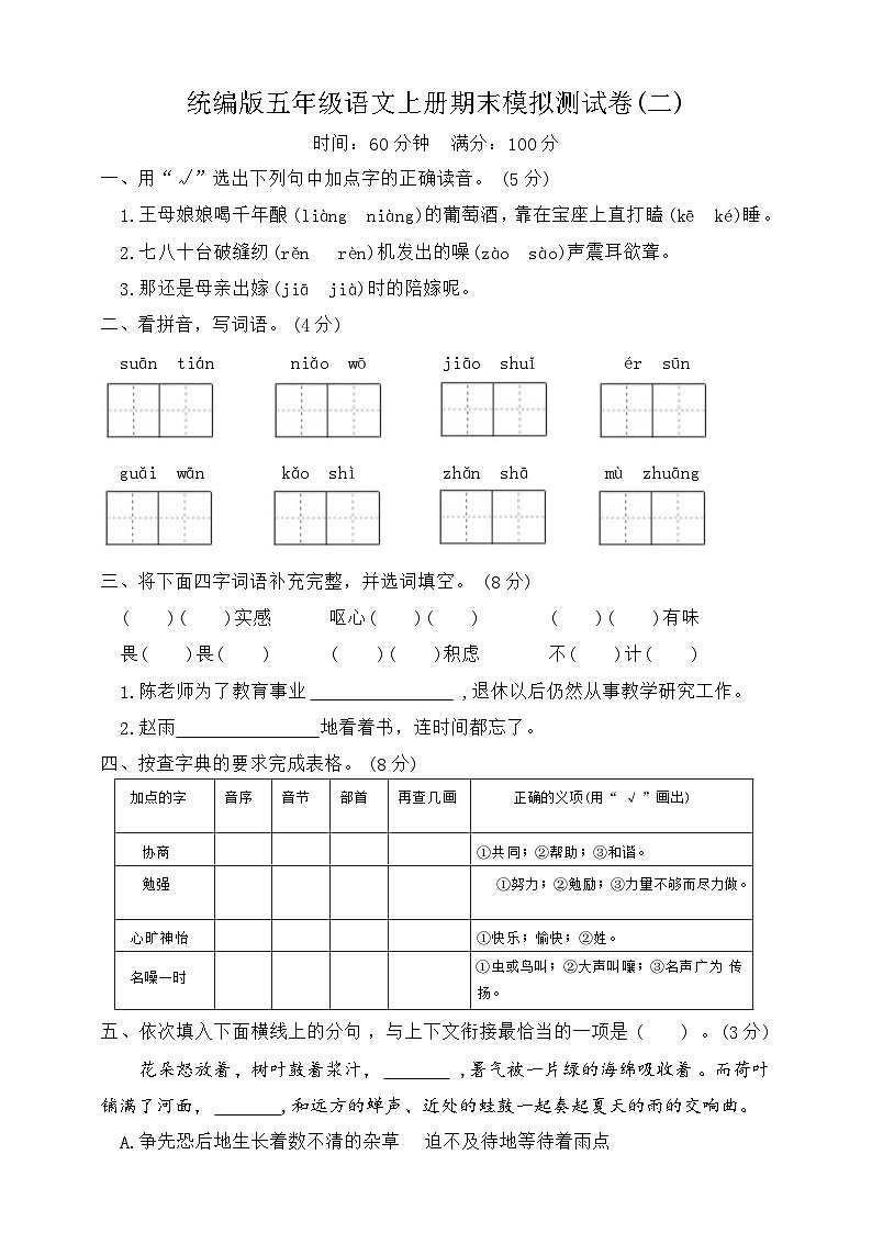 期末模拟测试卷二2023-2024学年语文五年级上册+统编版第1页