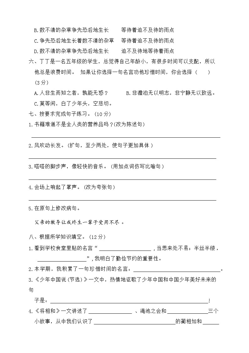 期末模拟测试卷二2023-2024学年语文五年级上册+统编版第2页