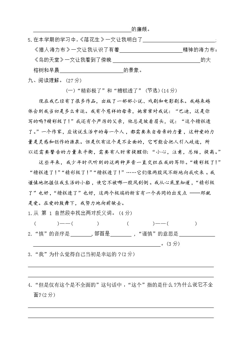 期末模拟测试卷二2023-2024学年语文五年级上册+统编版第3页