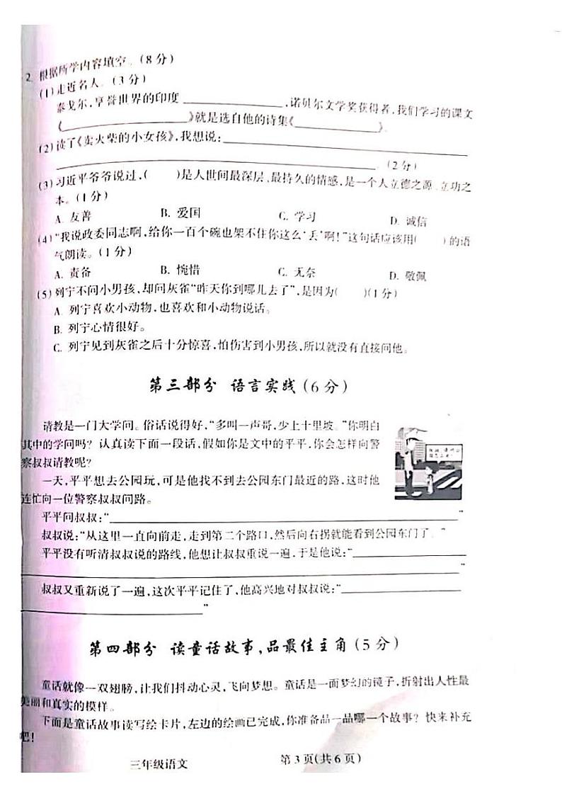 山西省吕梁市离石区2023-2024学年三年级上学期期末测试语文试卷第3页