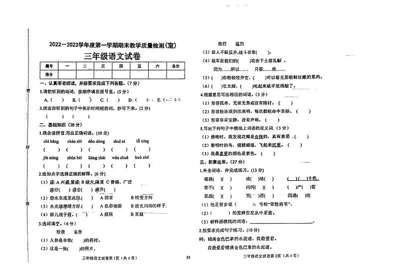 河北省邯郸市武安市2022-2023学年三年级上学期期末质量监测语文试卷01