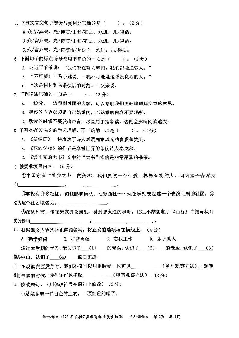 湖南省永州市冷水滩区2023-2024学年三年级上学期期末考试语文试题02