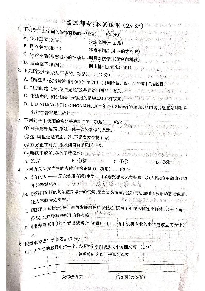 山西省吕梁市离石区2023-2024学年六年级上学期1月期末语文试题第2页