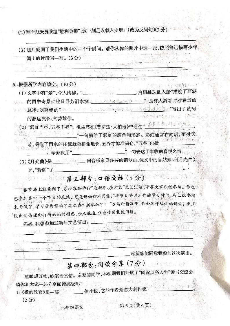 山西省吕梁市离石区2023-2024学年六年级上学期1月期末语文试题第3页