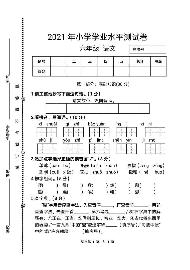 甘肃省张掖市小考语文2021-2022学年六年级语文上册期末测试卷第1页
