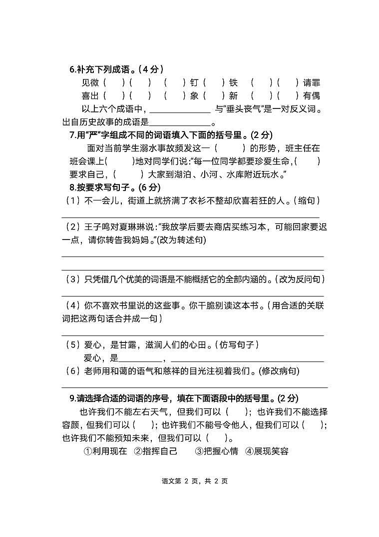 甘肃省张掖市小考语文2021-2022学年六年级语文上册期末测试卷第2页