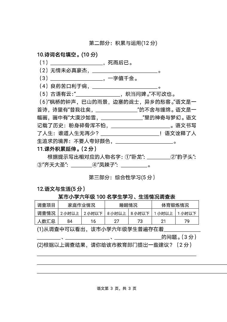 甘肃省张掖市小考语文2021-2022学年六年级语文上册期末测试卷第3页