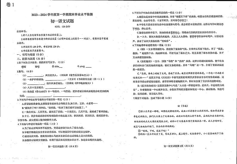 山东省烟台市蓬莱区（五四制）2023-2024学年六年级上学期期末考试语文试题01