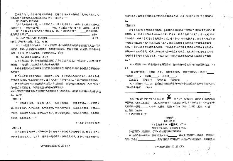山东省烟台市蓬莱区（五四制）2023-2024学年六年级上学期期末考试语文试题02