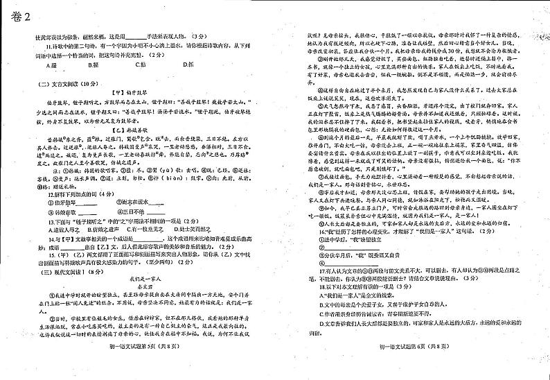 山东省烟台市蓬莱区（五四制）2023-2024学年六年级上学期期末考试语文试题03