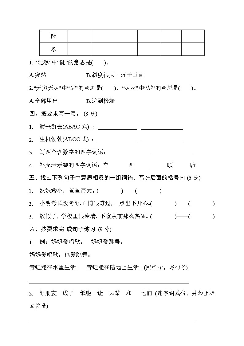 【压轴卷】期末综合检测·类真题2023-2024学年语文二年级上册+统编版02