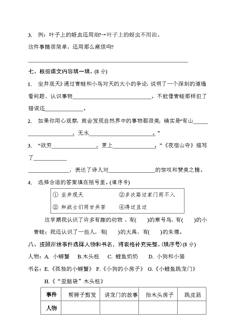 【压轴卷】期末综合检测·类真题2023-2024学年语文二年级上册+统编版03