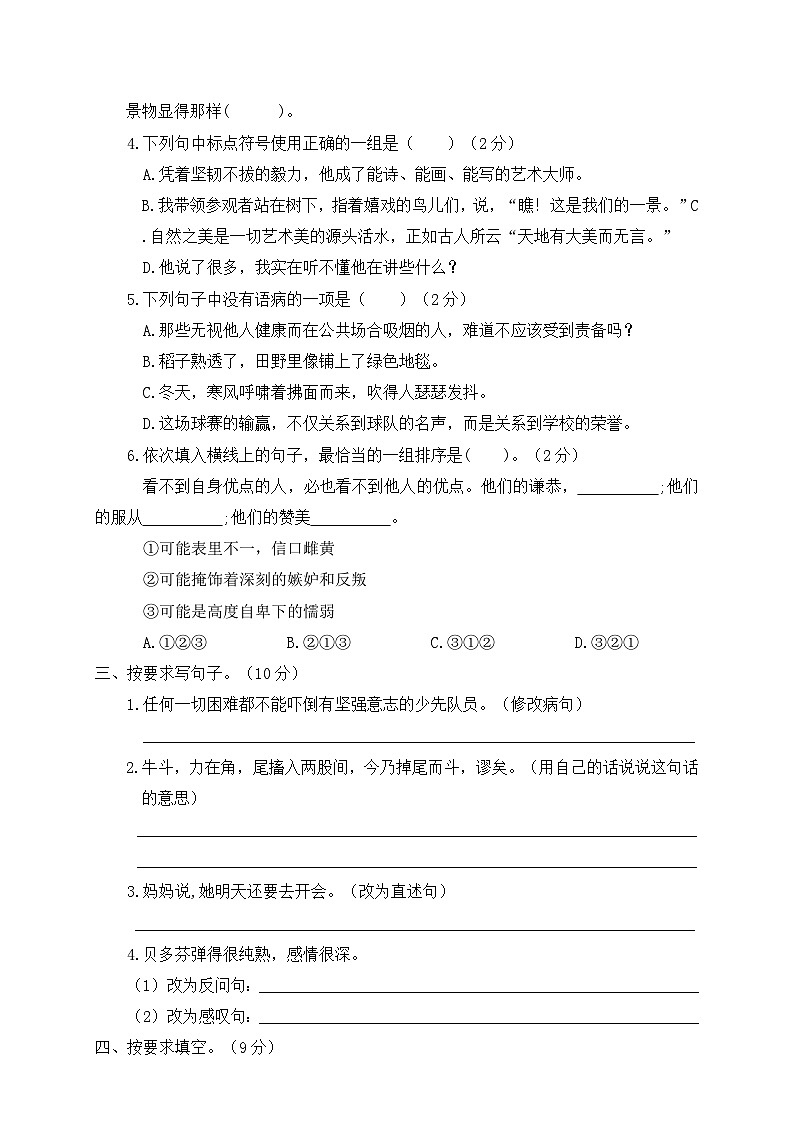 【压轴卷】期末综合检测·类真题2023-2024学年语文六年级上册+统编版第2页