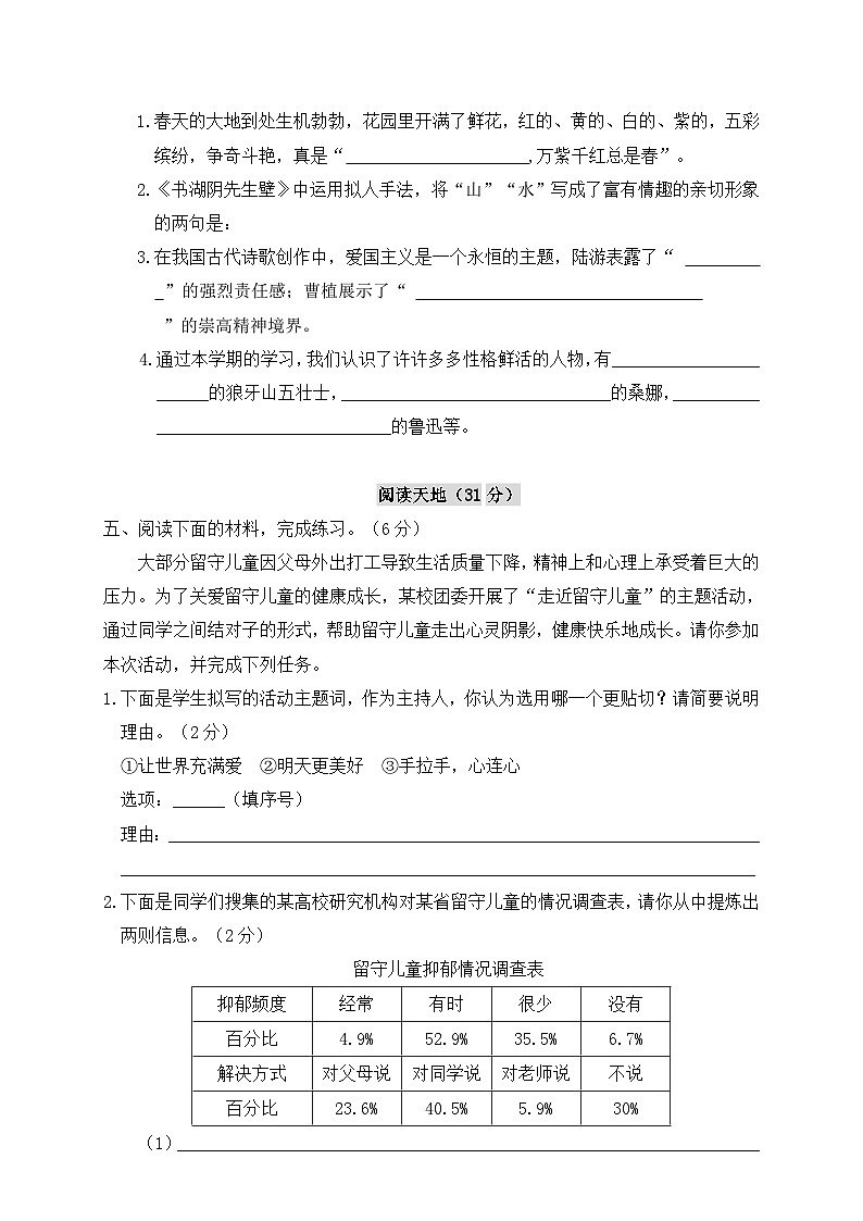 【压轴卷】期末综合检测·类真题2023-2024学年语文六年级上册+统编版第3页