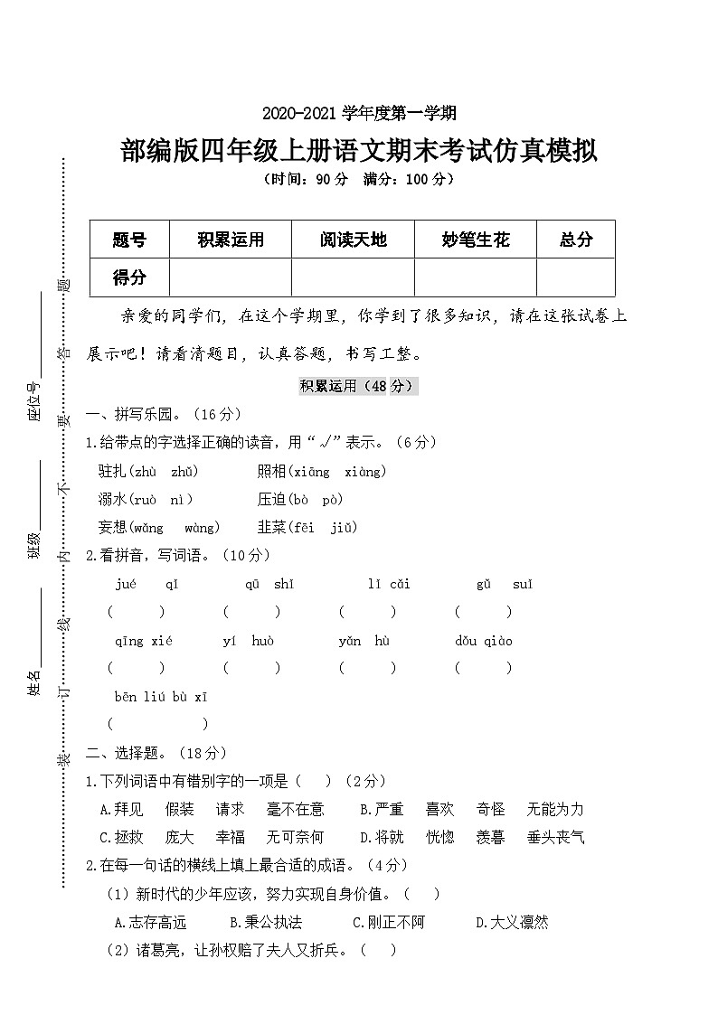 【压轴卷】期末综合检测·类真题2023-2024学年语文四年级上册+统编版01
