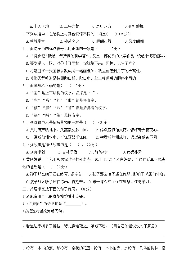 【压轴卷】期末综合检测·类真题2023-2024学年语文四年级上册+统编版02