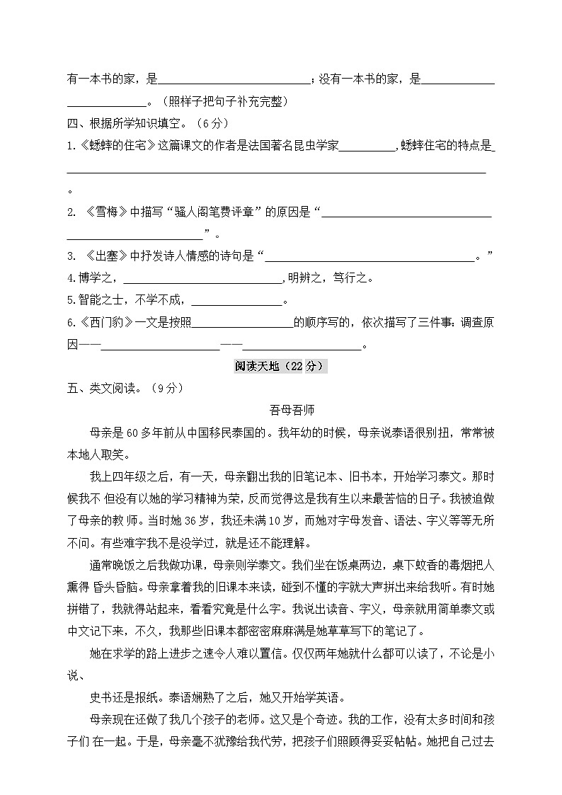 【压轴卷】期末综合检测·类真题2023-2024学年语文四年级上册+统编版03