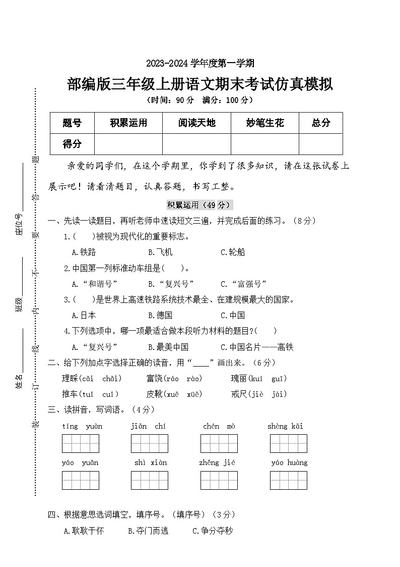 【压轴卷】期末综合检测·类真题2023-2024学年语文三年级上册+统编版01