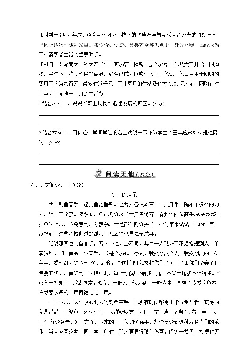 【压轴卷】期末综合检测·类真题2023-2024学年语文五年级上册+统编版03