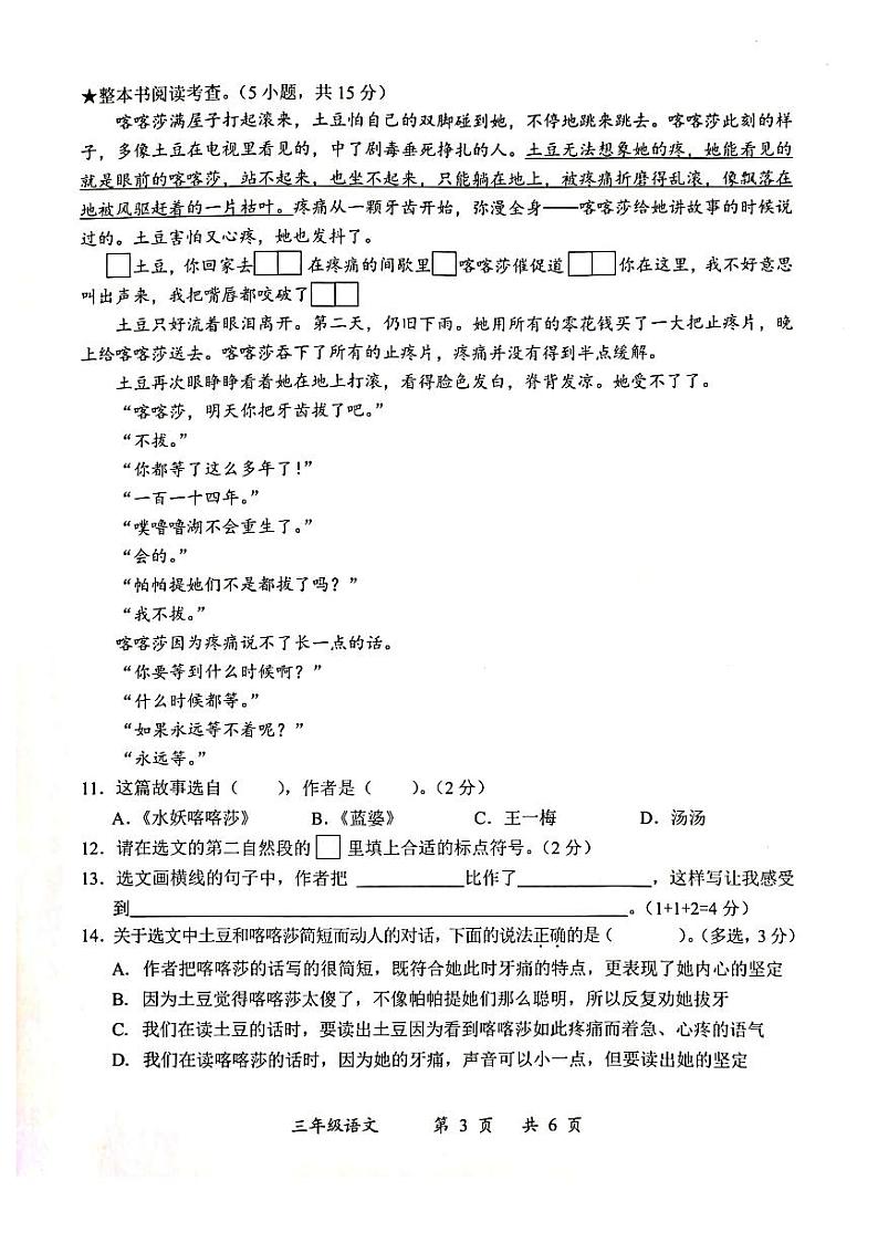 广东省深圳市罗湖区2023-2024学年三年级上学期期末语文试卷第3页