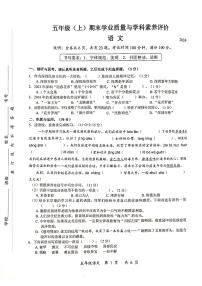 广东省深圳市罗湖区2023-2024学年五年级上学期期末语文试卷