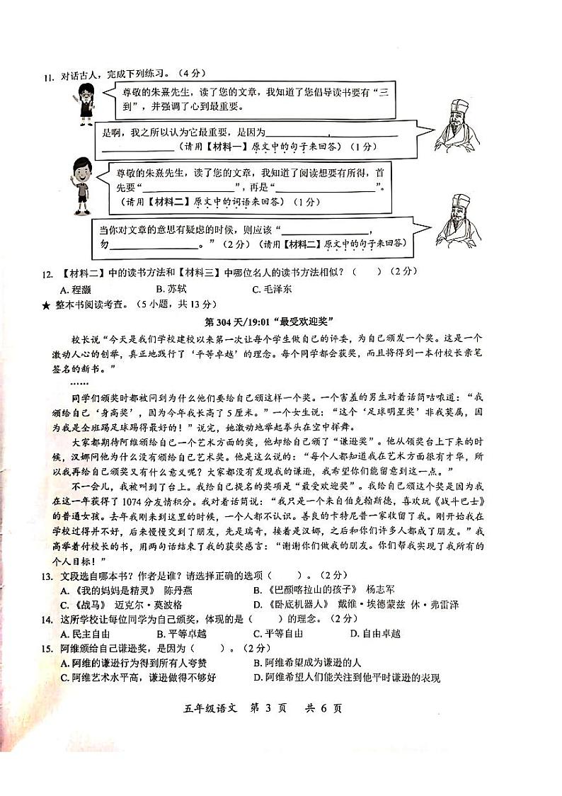 广东省深圳市罗湖区2023-2024学年五年级上学期期末语文试卷03
