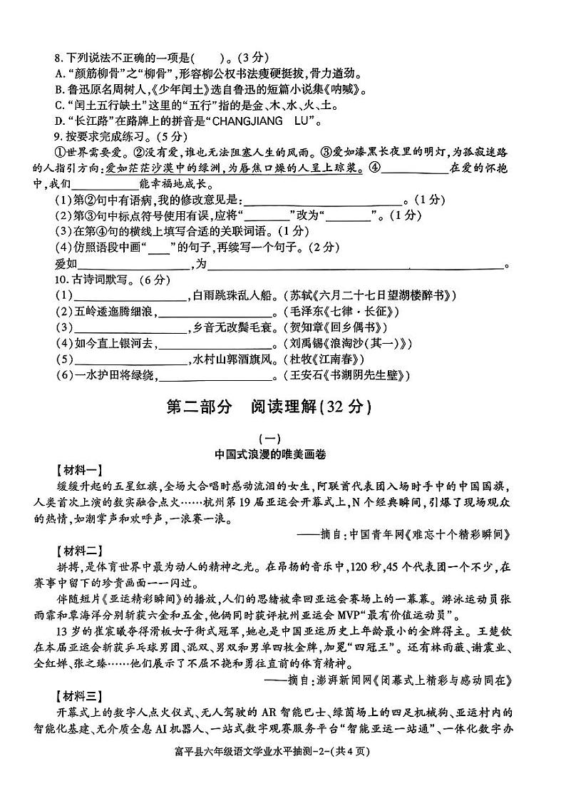 陕西省渭南市富平县2023-2024学年六年级上学期期末语文试题第2页