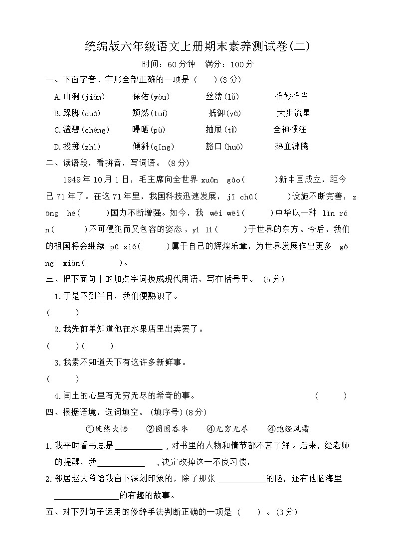 期末素养测试卷二2023-2024学年语文六年级上册+统编版第1页