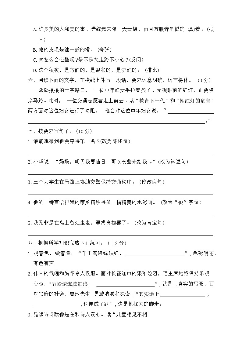 期末素养测试卷二2023-2024学年语文六年级上册+统编版第2页