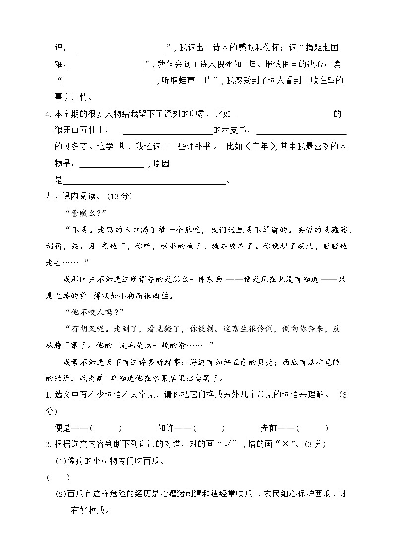 期末素养测试卷二2023-2024学年语文六年级上册+统编版第3页