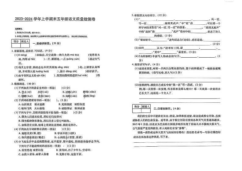 河南省鹤壁市2023-2024学年五年级上学期期末语文试卷第1页