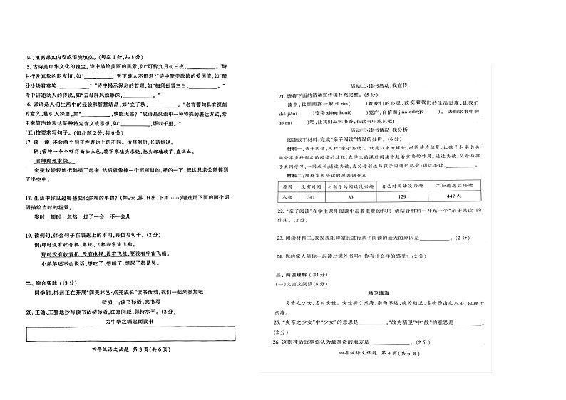 郴州市2023年下学期期末质量检测试卷四年级语文第2页