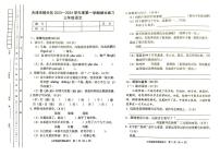 天津市部分区2023-2024学年三年级上学期期末考试语文试题