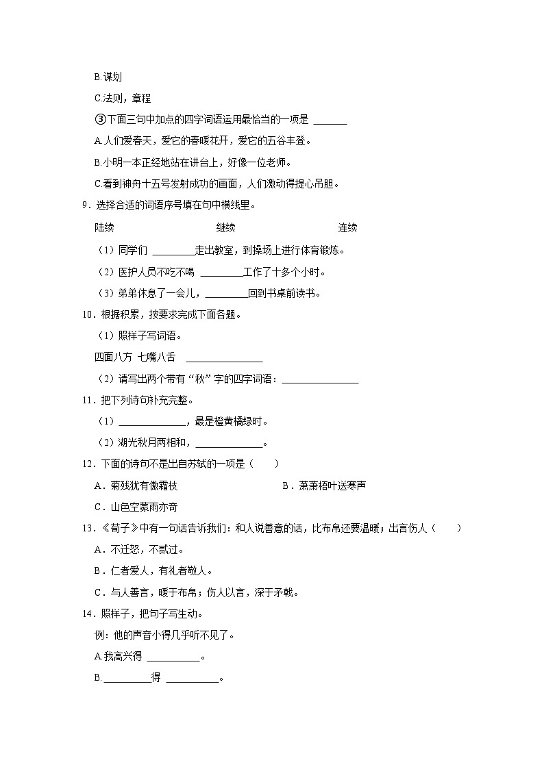 北京市昌平区2023-2024学年三年级上学期期末语文试卷第2页