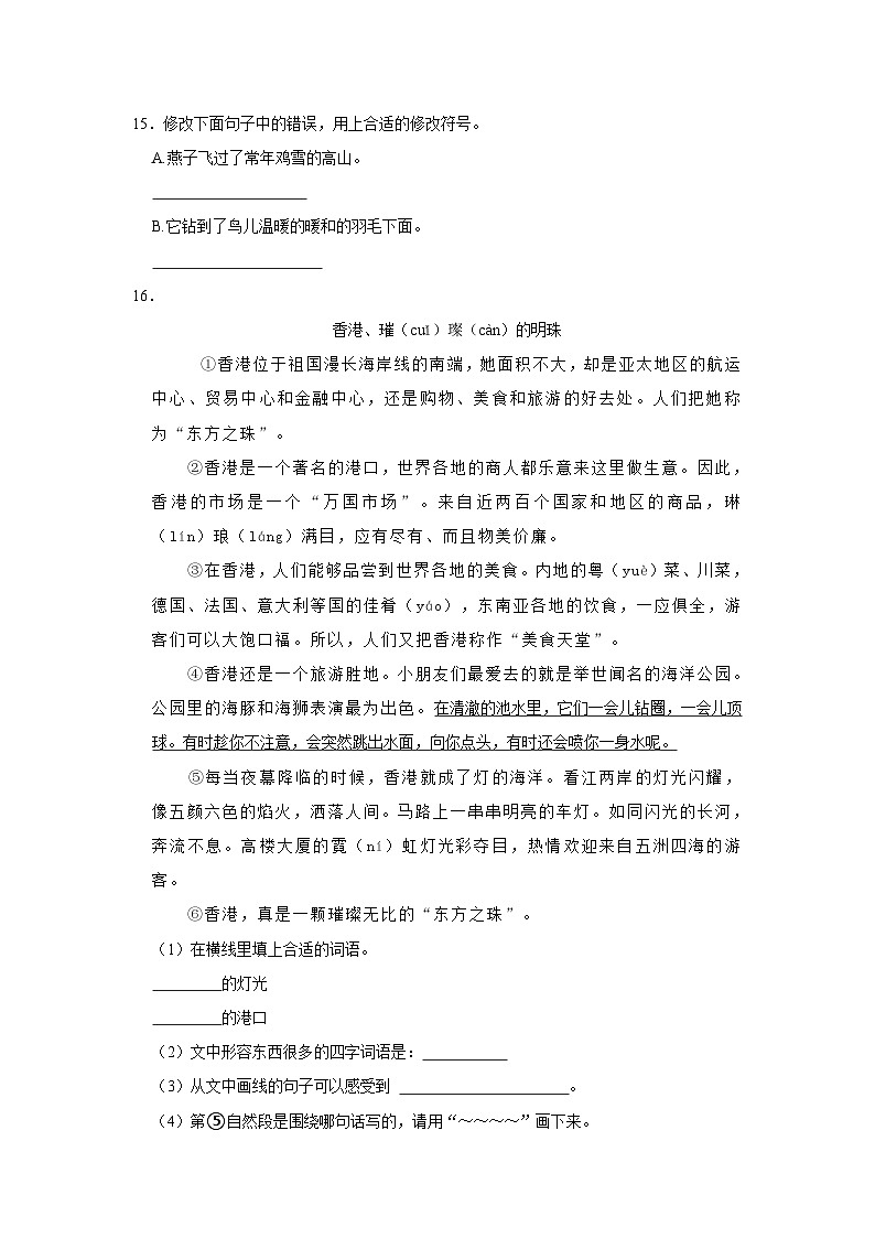 北京市昌平区2023-2024学年三年级上学期期末语文试卷第3页