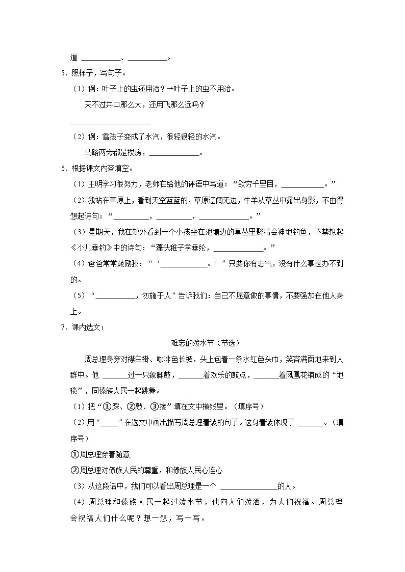 广东省深圳市罗湖区2023-2024学年二年级上学期1月期末语文试题第2页