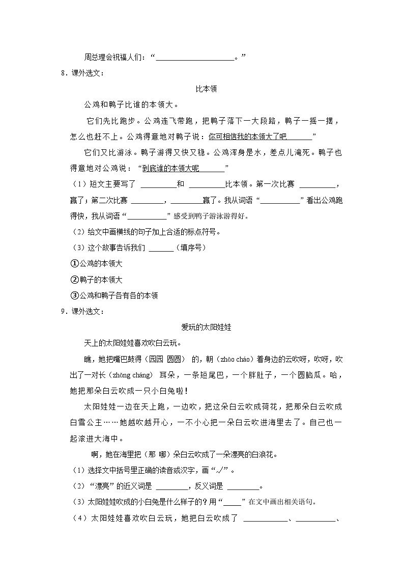 广东省深圳市罗湖区2023-2024学年二年级上学期1月期末语文试题第3页