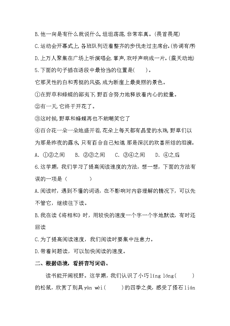 期末考试综合知识专题训练卷+（试题）2023-2024学年+统编版语文+五年级上册+第2页