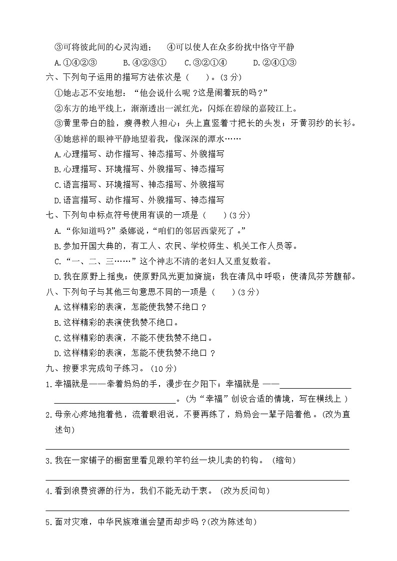 期末素养测试卷四2023-2024学年语文六年级上册+统编版02