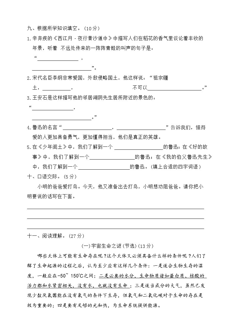 期末素养测试卷五（试题）2023-2024学年语文六年级上册统编版03