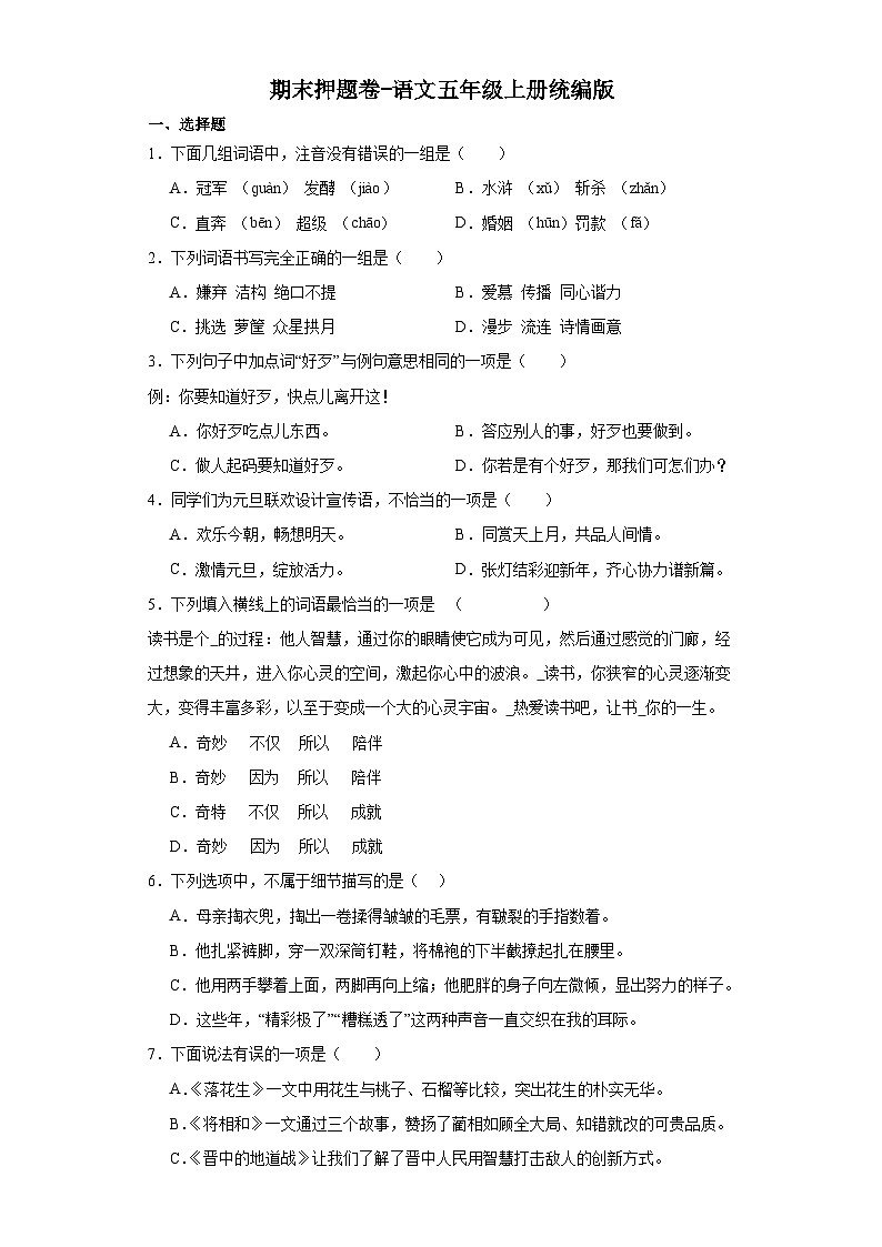 期末押题卷-（试题）2023-2024学年语文五年级上册统编版01