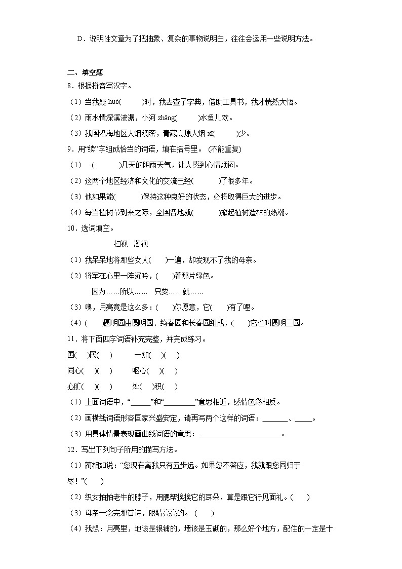 期末押题卷-（试题）2023-2024学年语文五年级上册统编版02