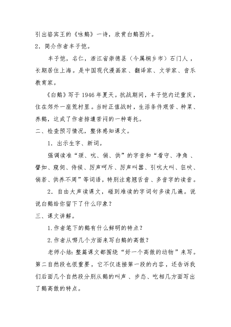 15《白鹅》（教学设计）2023-2024学年统编版语文四年级下册第2页